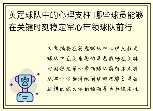 英冠球队中的心理支柱 哪些球员能够在关键时刻稳定军心带领球队前行